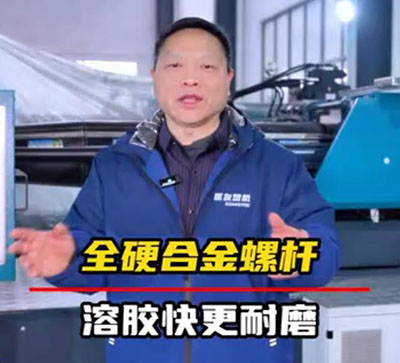 匡友果筐机溶胶快、用不坏？秘密全在这根硬合金螺杆里！浙江果筐注塑机生产厂家还可为果蔬水产包装行业提供果筐注塑机、水产周转筐、水果包装设备、蔬菜筐等